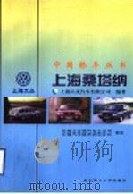 上海桑塔纳（1998 PDF版）