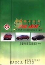 夏利   1998  PDF电子版封面  7810453998  天津汽车工业（集团）有限公司编著 
