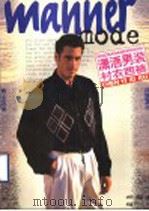 潇洒男装  衬衣西裤（1996 PDF版）