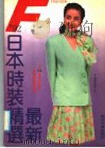 92最新日本时装精选（1992 PDF版）