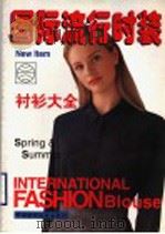 国际流行时装  衬衫大全   1999  PDF电子版封面  7800905462  丁洁选编 