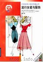 流行女装与服饰（1999 PDF版）