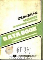 记忆器IC资料手册     PDF电子版封面     