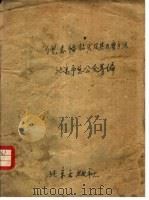 倪志福钻头及其刃磨方法   1960  PDF电子版封面  15071·32  北京市总工会，北京市科学技术协会编 