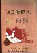 汝阳县概况（1985 PDF版）