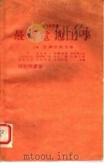 最新电池工学  科技用书   1981  PDF电子版封面    吉泽四，郎监修原著；赖耿阳译著 