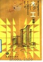 木工  初级   1988  PDF电子版封面  7040020947  北京市建筑工程总公司编；龚佳龙主编 