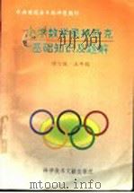 小学数学奥林匹克基础知识及题解  五年级（1995 PDF版）