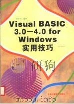 Visual BASIC 3.0-4.0 for Windows 实用技巧   1996  PDF电子版封面  7542711474  曹国钧编著 