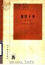 算经十书  1   1998  PDF电子版封面  7538251111  郭书春，刘钝校点 