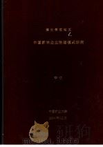 中国家族企业治理模式研究     PDF电子版封面    李忱编 