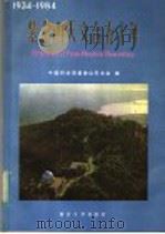 紫金山天文台五十年  1934-1984   1985  PDF电子版封面  7336·004  中国科学院紫金山天文台主编 