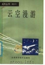 云空漫游（1980 PDF版）
