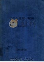 GPS原理与应用   1999  PDF电子版封面  7805323089  迟运祥编著 