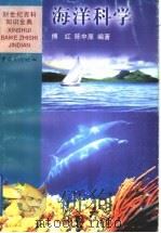 海洋科学（1999 PDF版）