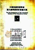 中华民国音响学会第9届学术研讨会论文集（1996 PDF版）