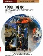 中欧·西欧  生活  文化  历史  政治  经济  观光  地理   1996  PDF电子版封面  9577202918  林佳蒨编辑 