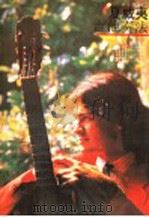 夏威夷吉他奏法（1986 PDF版）