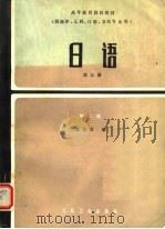 日语  第5册  第2版（1986 PDF版）