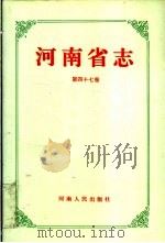 河南省志  第47卷  物价志（1994 PDF版）