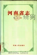 河南省志  第6卷  气象志、地震志   1993  PDF电子版封面  7215029905  河南省地方史志纂委员会编纂 