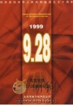 北京地铁复八线通车纪念     PDF电子版封面     
