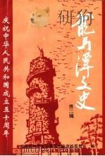 龙马潭文史  第2辑（1999 PDF版）