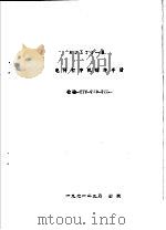 MULTI-8电传打字机操作手册 检验-TTY-TIP-TTL   1971  PDF电子版封面     