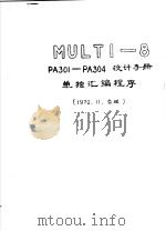 MULTI-8 PA301-PA304设计手册单独汇编程序   1970  PDF电子版封面     