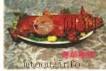 粤菜集锦（1986 PDF版）