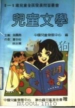 儿童文学（1992 PDF版）