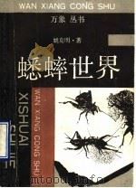 蟋蟀世界（1990 PDF版）