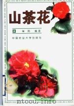 山茶花（1999 PDF版）