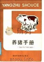 养猪手册（1985 PDF版）