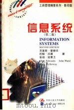 信息系统  英文版第2版（1997 PDF版）