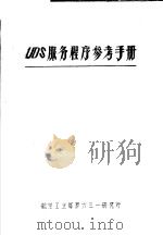UDS服务程序参考手册（ PDF版）