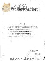 CD-1型数字计算机研究报告汇编之2   1961  PDF电子版封面    重庆大学 