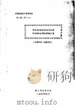 《科技情报》调研报告电、控、仪  23  华东地区部分民用单位计算机制造和应用情况调查汇报   1973  PDF电子版封面    第二研究高计院 