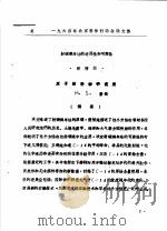 1964年北京科学讨论会论文集  射碳测年法的适用性和可靠性     PDF电子版封面     