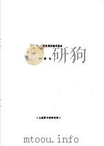 245 94PU141衰变纲图编评报告     PDF电子版封面    刘静怡 