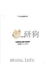 241NP衰变编评报告   1979  PDF电子版封面    田家祺 