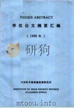THESIS ABSTRACT 学位论文摘要汇编 1990年   1991  PDF电子版封面    高能物理研究所学位委员会 