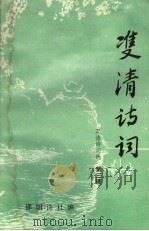 双清诗词选  第3辑（1989 PDF版）