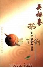 吴裕泰茶文化知识一百问（ PDF版）