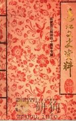 连江文史资料  第7辑（1989 PDF版）