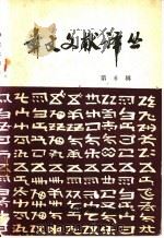 彝族古地名志（ PDF版）