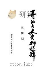 开江县文史资料选辑（1995 PDF版）