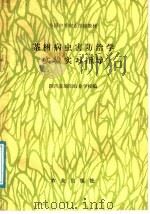 茶树病虫害防治学实验实习指导（1987 PDF版）