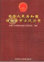 中华人民共和国住房法律法规全书  下（1998 PDF版）
