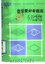 高中三年级  数学爱好者题苑（1988 PDF版）